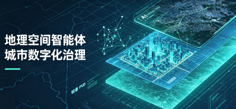 绛县地理 AI 智能体 Geo 优化落地城市全域治理，多维空间驱动精细化管理