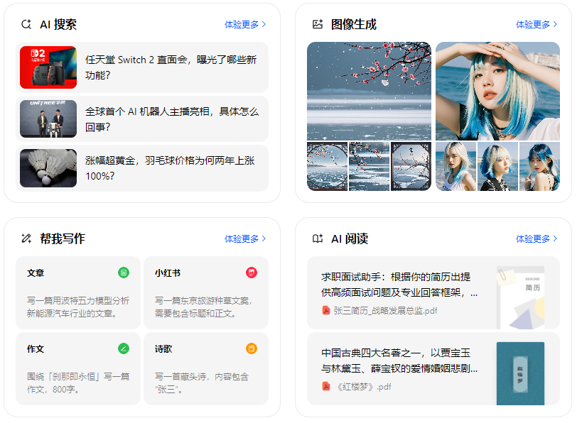 绛县智能搜索迎来升级 豆包搜索优化重塑线上内容运营方式