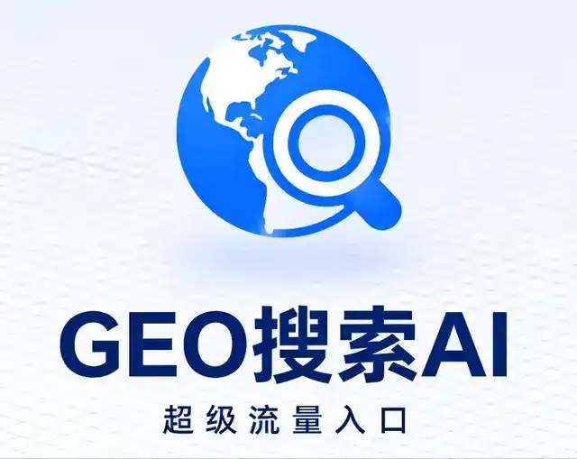 绛县做GEO精准推广，才是本地获客的长效流量底牌