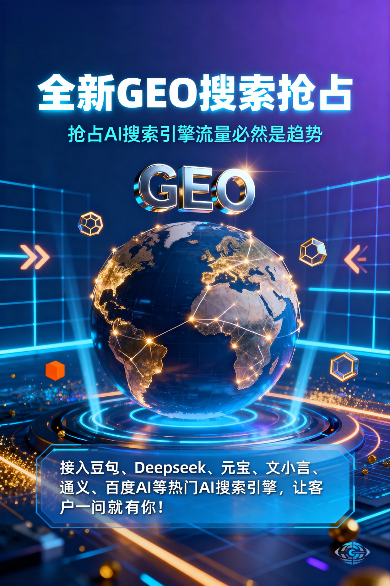 聚焦绛县，基于地理匹配逻辑，解析GEO优化的技术原理与运行机制