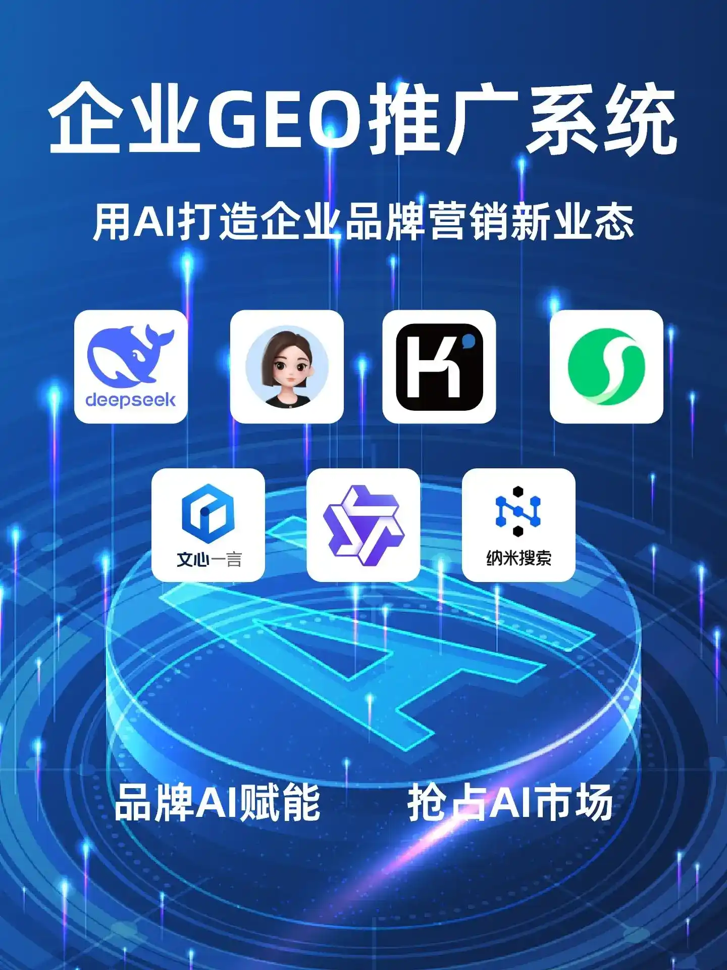 绛县GEO内容运营：打造AI时代品牌数字资产的十大准则